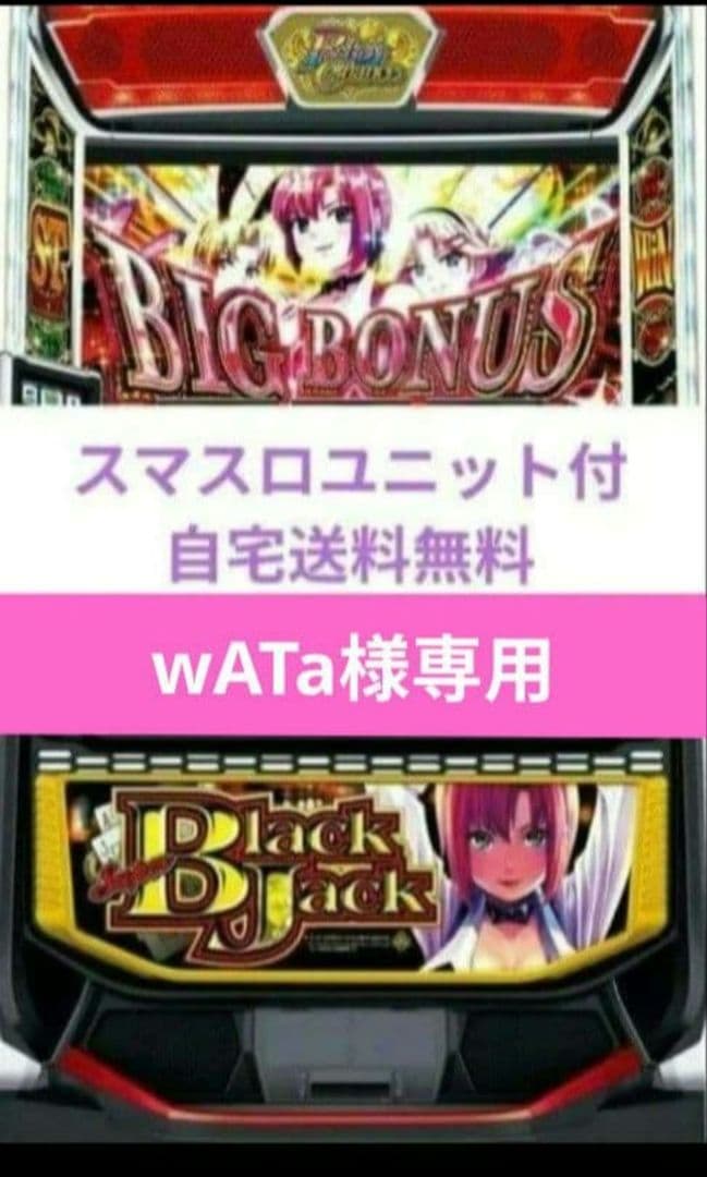 パチスロ実機 スーパーブラックジャック スマスロユニット付 ②