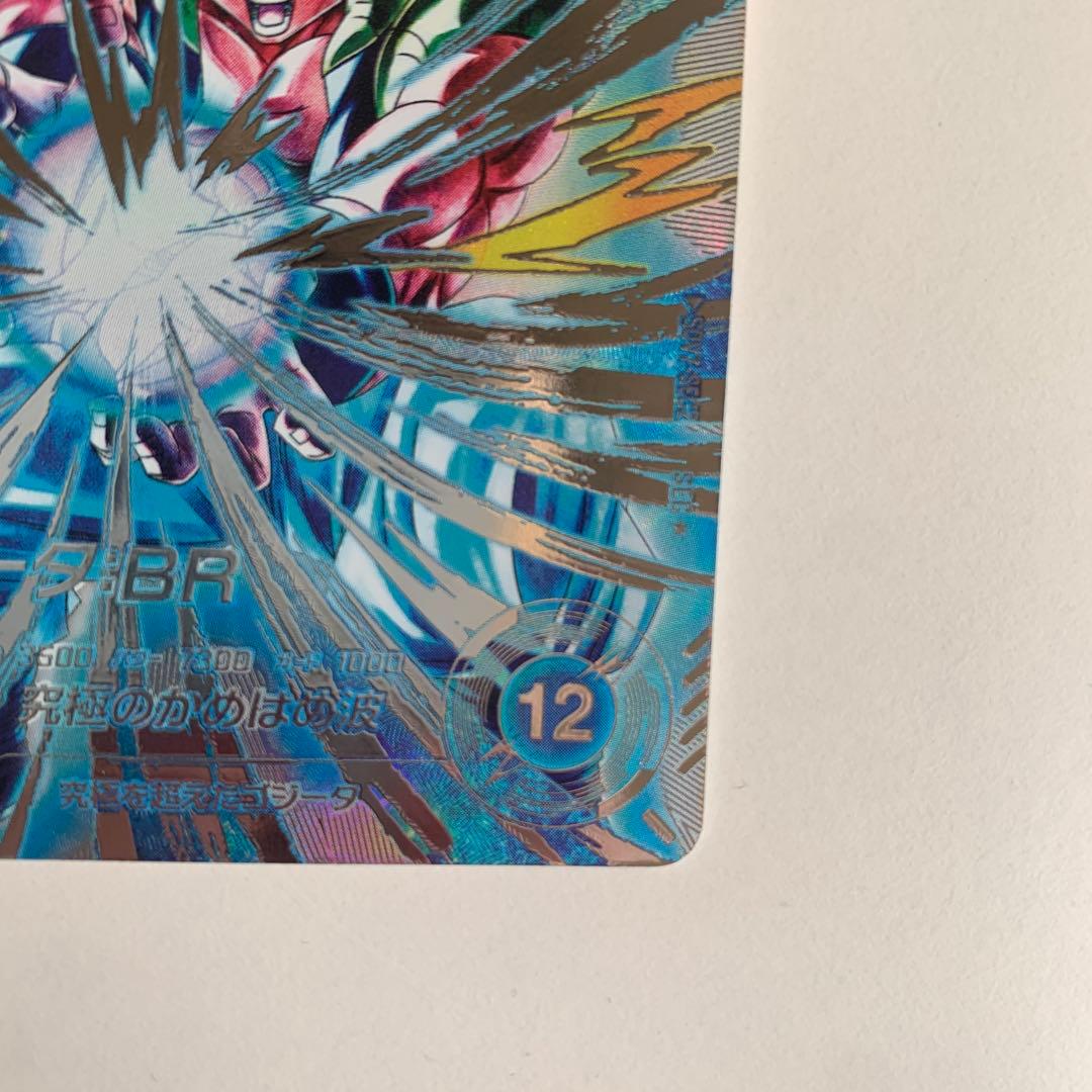 ゴジータ:BR SECパラレル　ドラゴンボールスーパーダイバーズ