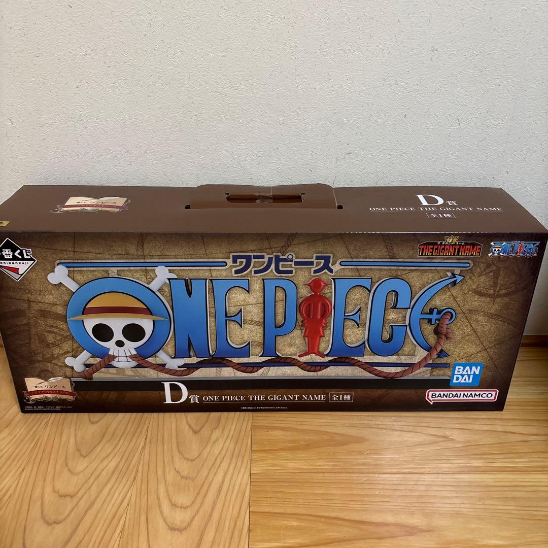 ワンピース　一番くじ　ギガントネーム