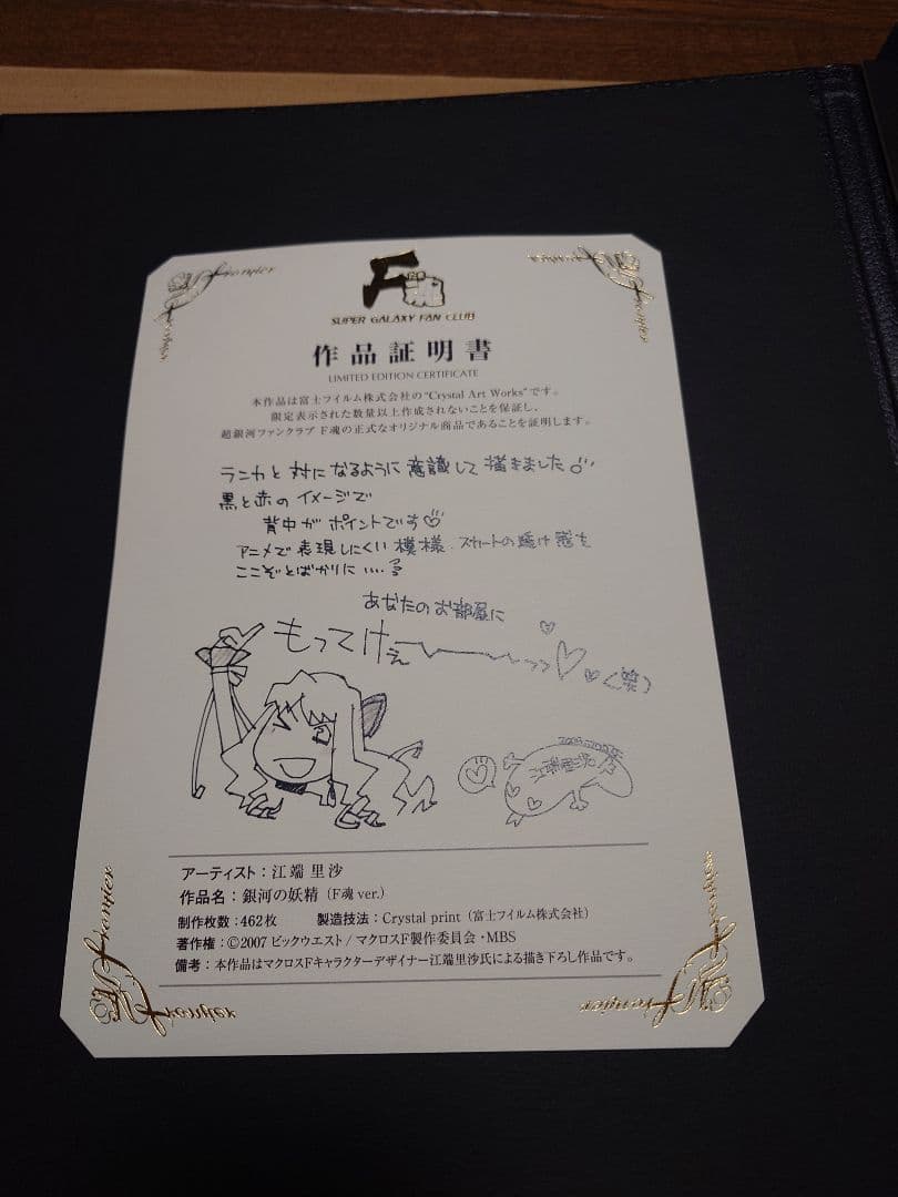 マクロスF　FC限定受注生産　江端里沙書き下ろし　クリスタルアートワークス