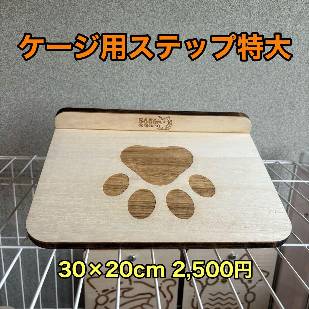 キャットケージ用ステップ(小)3個＆木製つめとぎパネル2枚セット