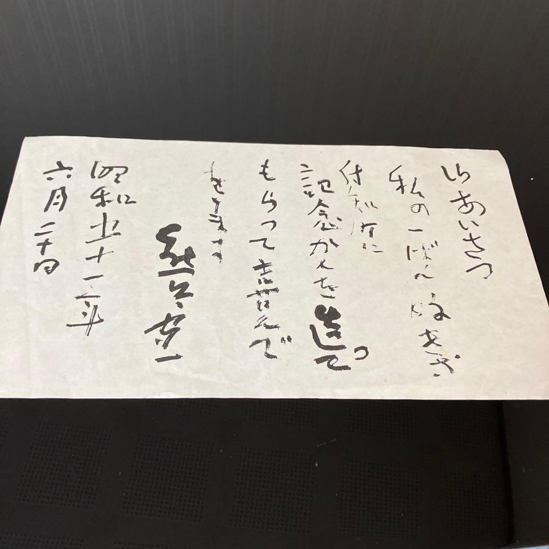 熊谷守一筆　十二支　大色紙