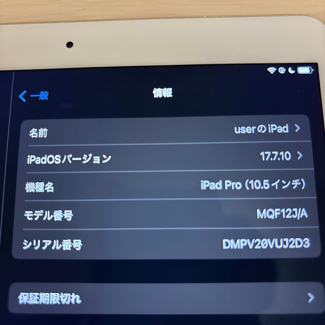 iPad Pro 10.5 Cellular 64GB ゴールド