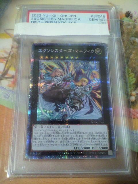 遊戯王 エクソシスターズ・マニフィカ プリシク プリズマ PSA 10 ①