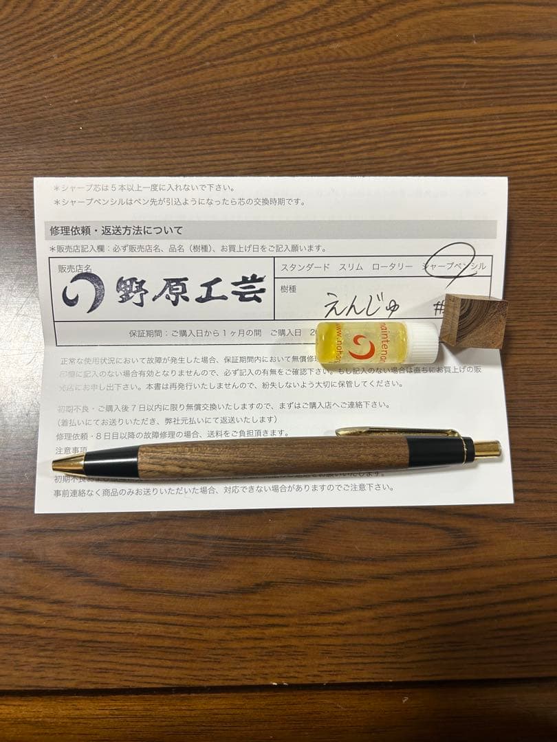 野原工芸　槐　シャーペン　旧型　ゴールド