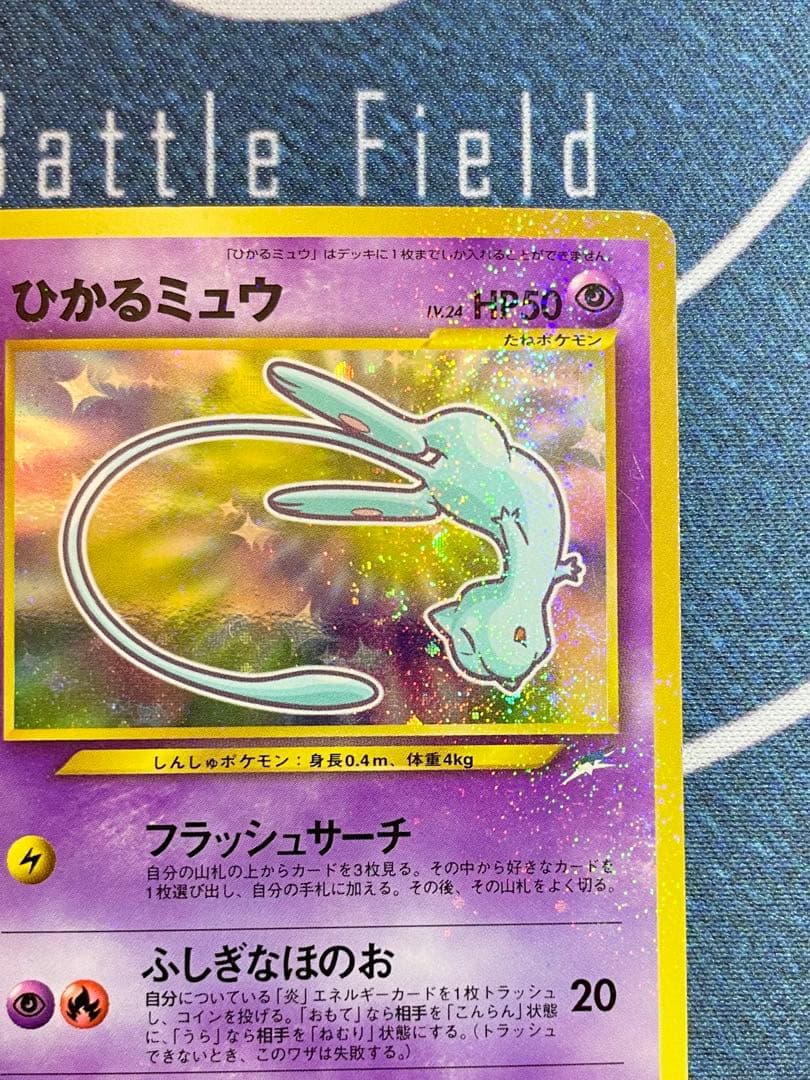 ひかるミュウ 旧裏　渦巻き　コロコロ