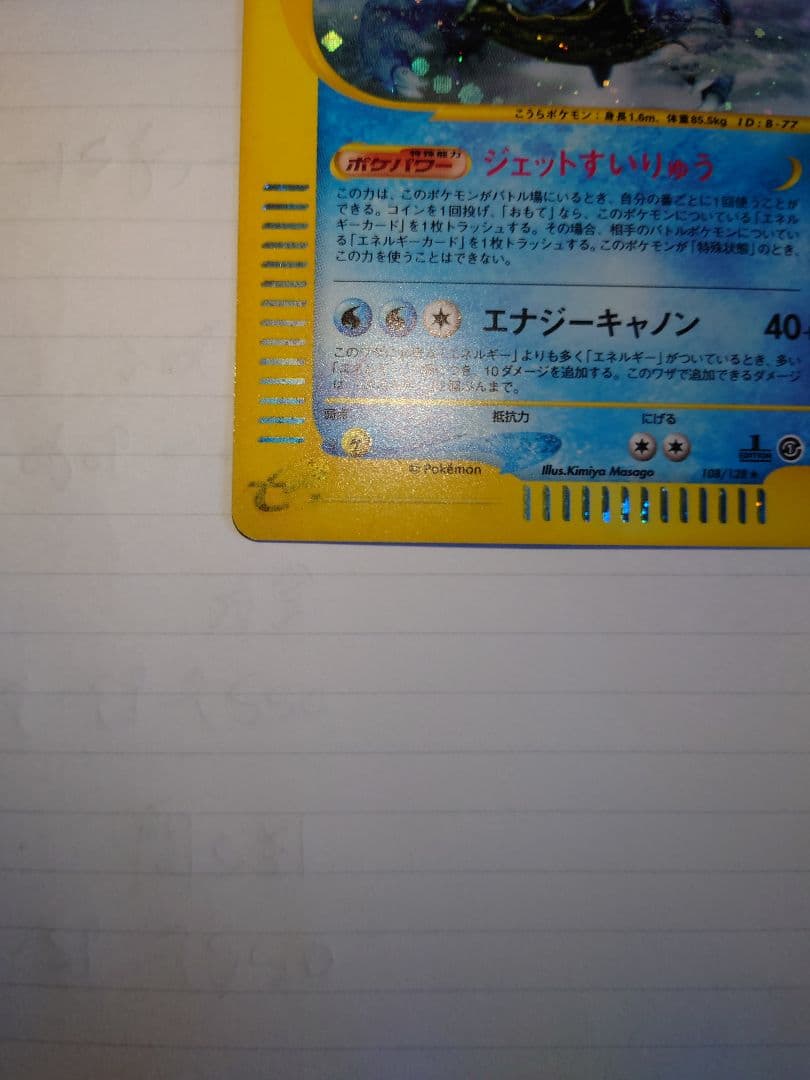 カメックス ポケモンカード ★ 第1弾基本拡張パック　eカード