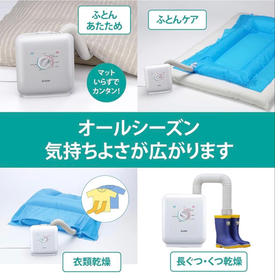 Love lovely　三菱電機 ふとん乾燥機 乾燥マット付 AD-X50
