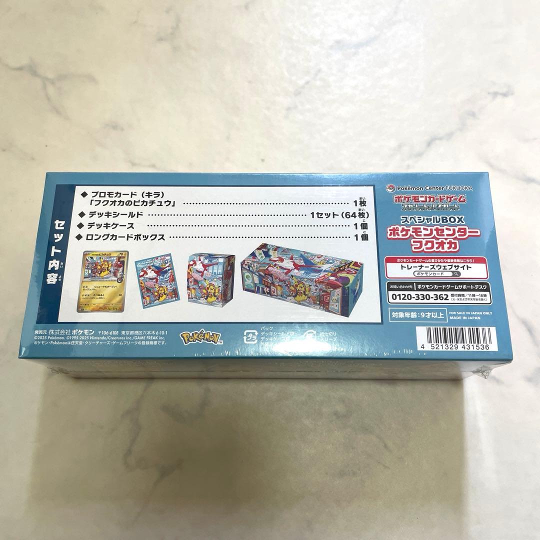 ポケモンカードスペシャルBOX ポケモンセンターフクオカ(シュリンク付)納品書付