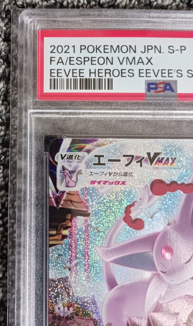 ⭐*️様 【PSA10】エーフィ VMAX PROMO SA 189/S-P