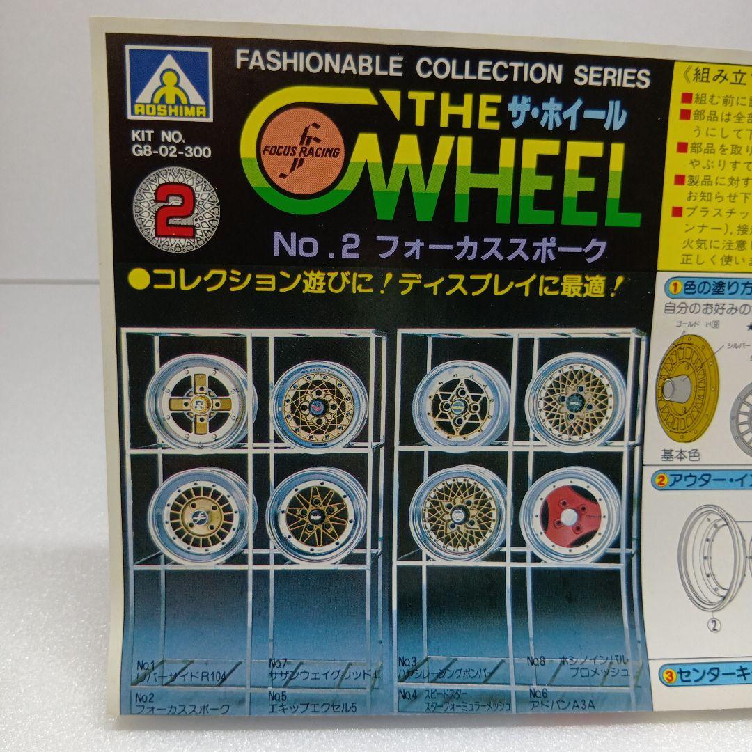 アオシマ ザ・ホイール シリーズ ディスプレイ用 プラモデル 全8種 まとめ売り