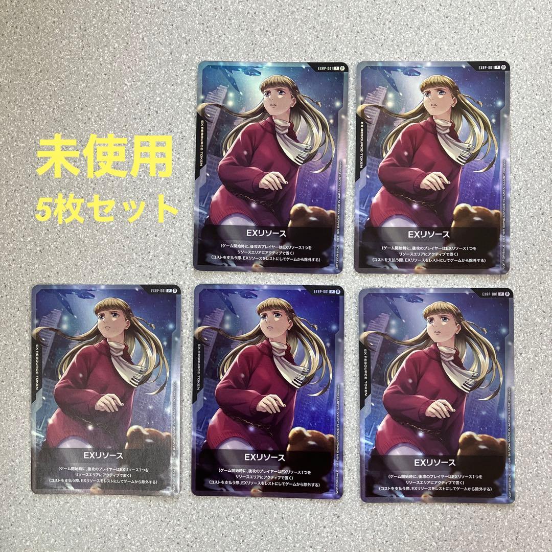 ☆ガンダムカードゲーム☆EXリソース☆リリーナ☆β版☆5枚セット☆未使用☆プロモ