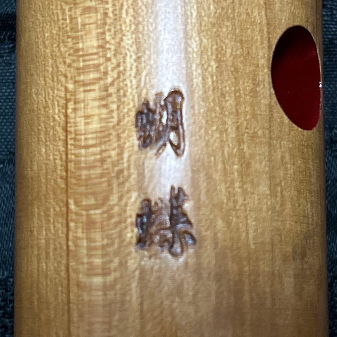 尺八 都山流 胡蝶 約58.5cm 【音出し確認済み】