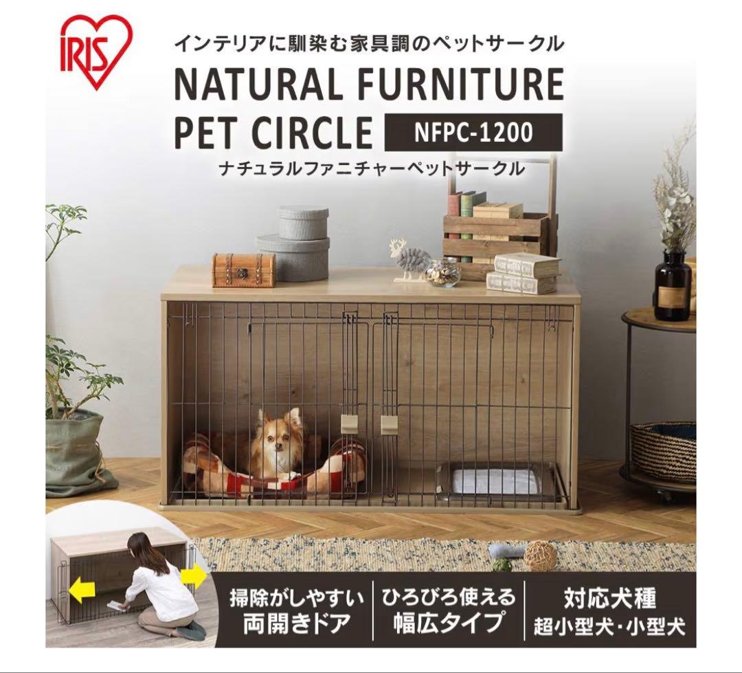 【送料込み】アイリスオーヤマ　犬用ゲージ　完成品　組立必要なし
