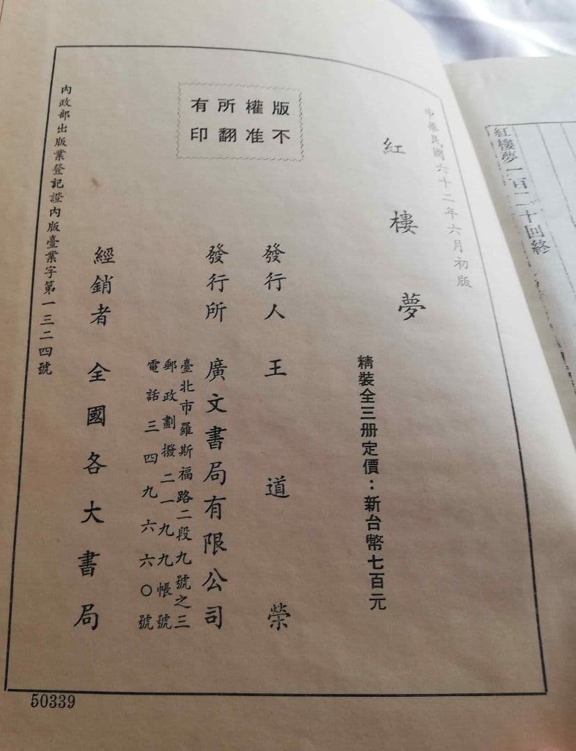 紅楼夢 (上・中・下) 3冊セット アンティーク 古書