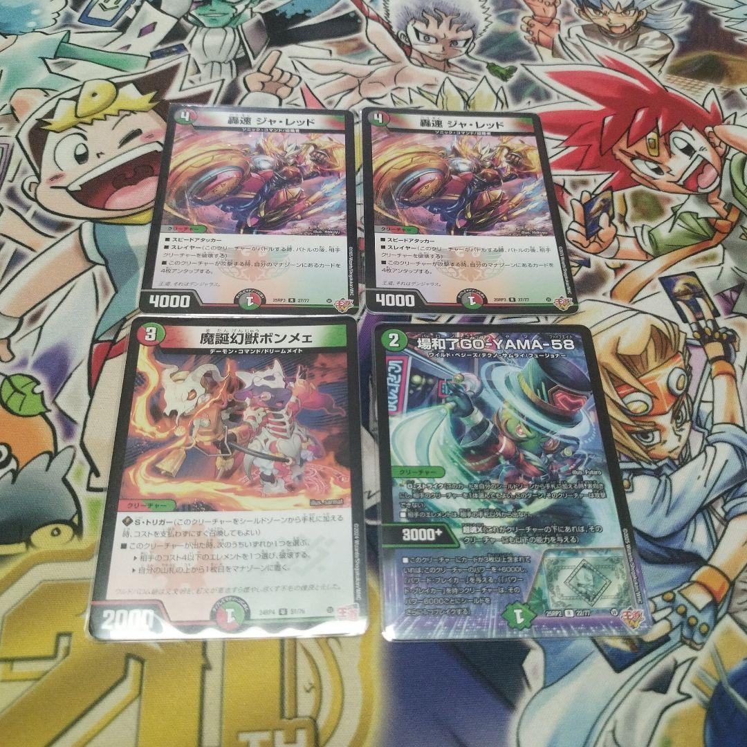 ト*ー様 轟く邪道レッドゾーン　匿名配送　デュエマ　デッキパーツ　デアリバイク