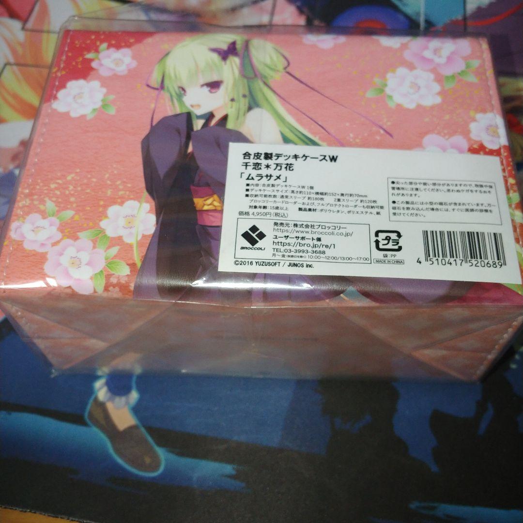 ゆずソフト　千恋万花　ムラサメ　合皮製デッキケースw
