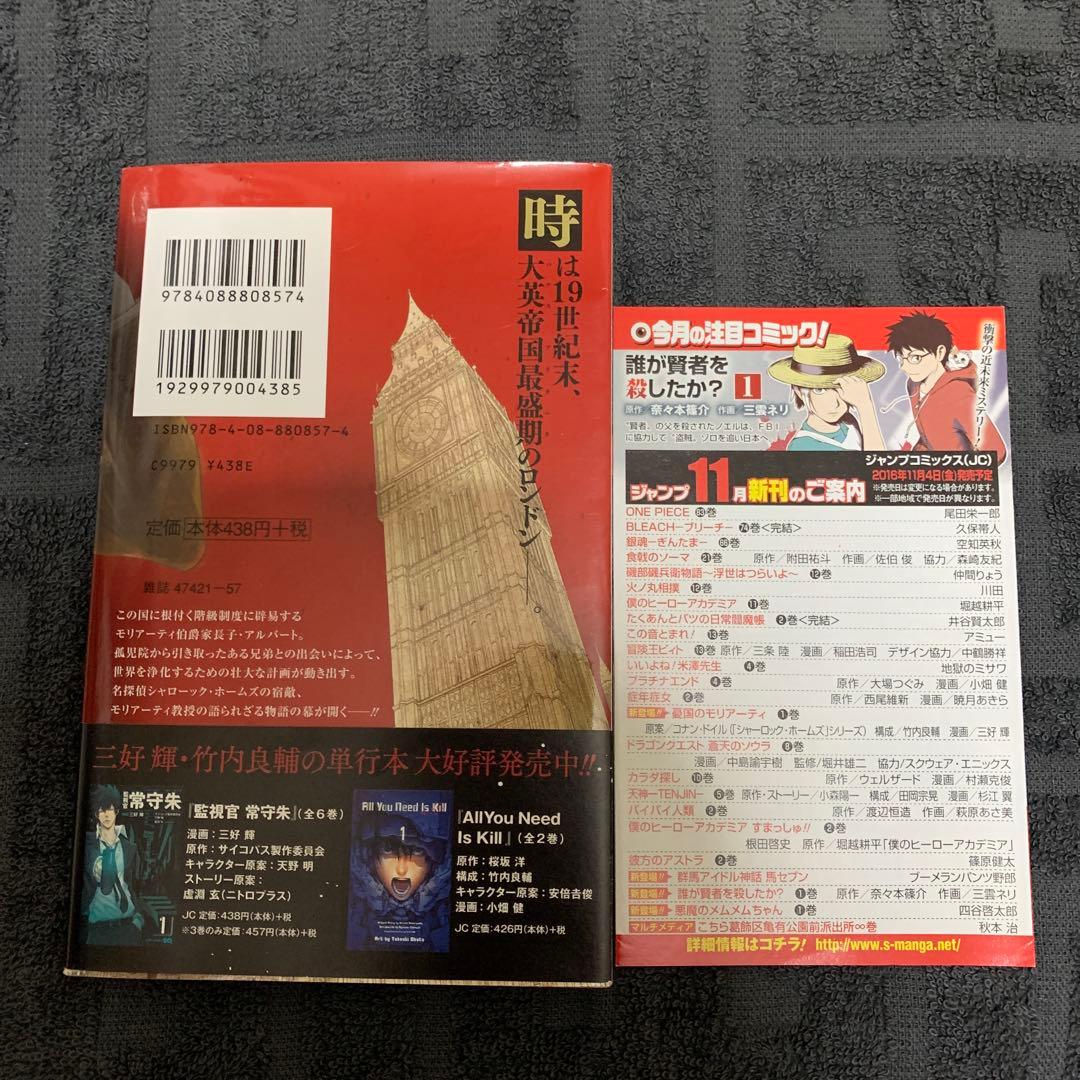 お*で様 【超希少】憂国のモリアーティ 1巻　初版　帯付き　ジャンパラ付き　直筆