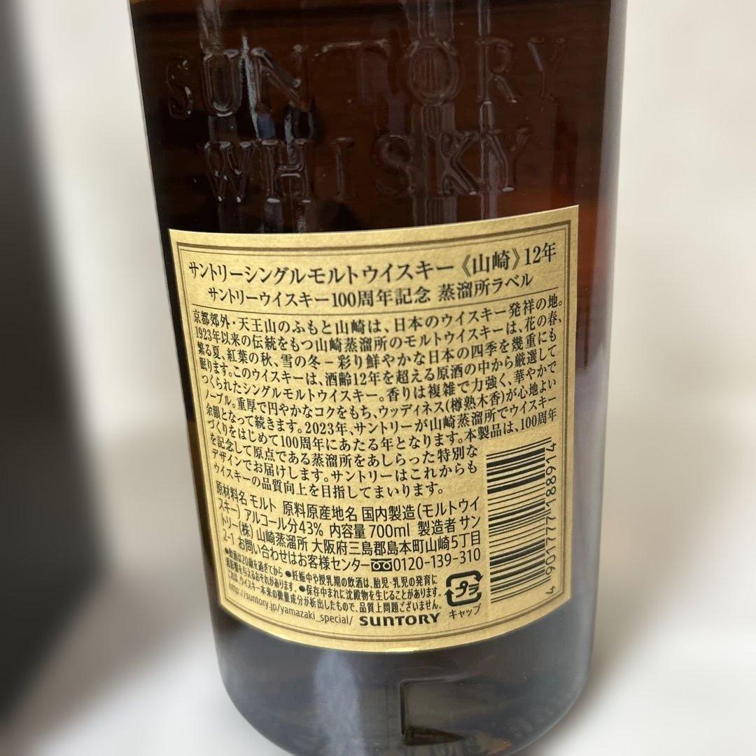 サントリー シングルモルト ウイスキー 山崎 12年 700ml