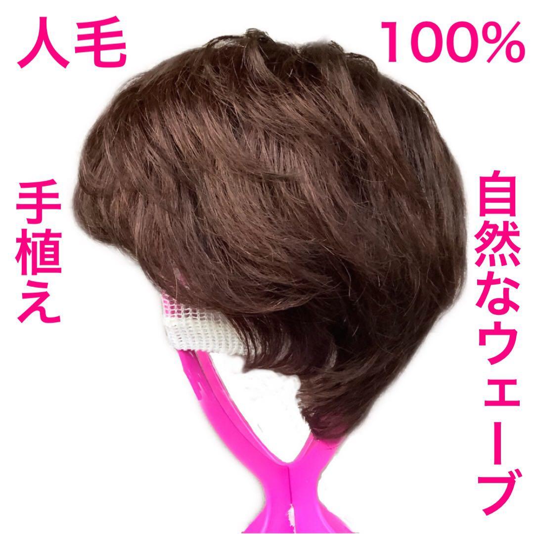 人毛100% 手植 フルウィッグ 医療用 ウィッグ ショートカール ボブ かつら
