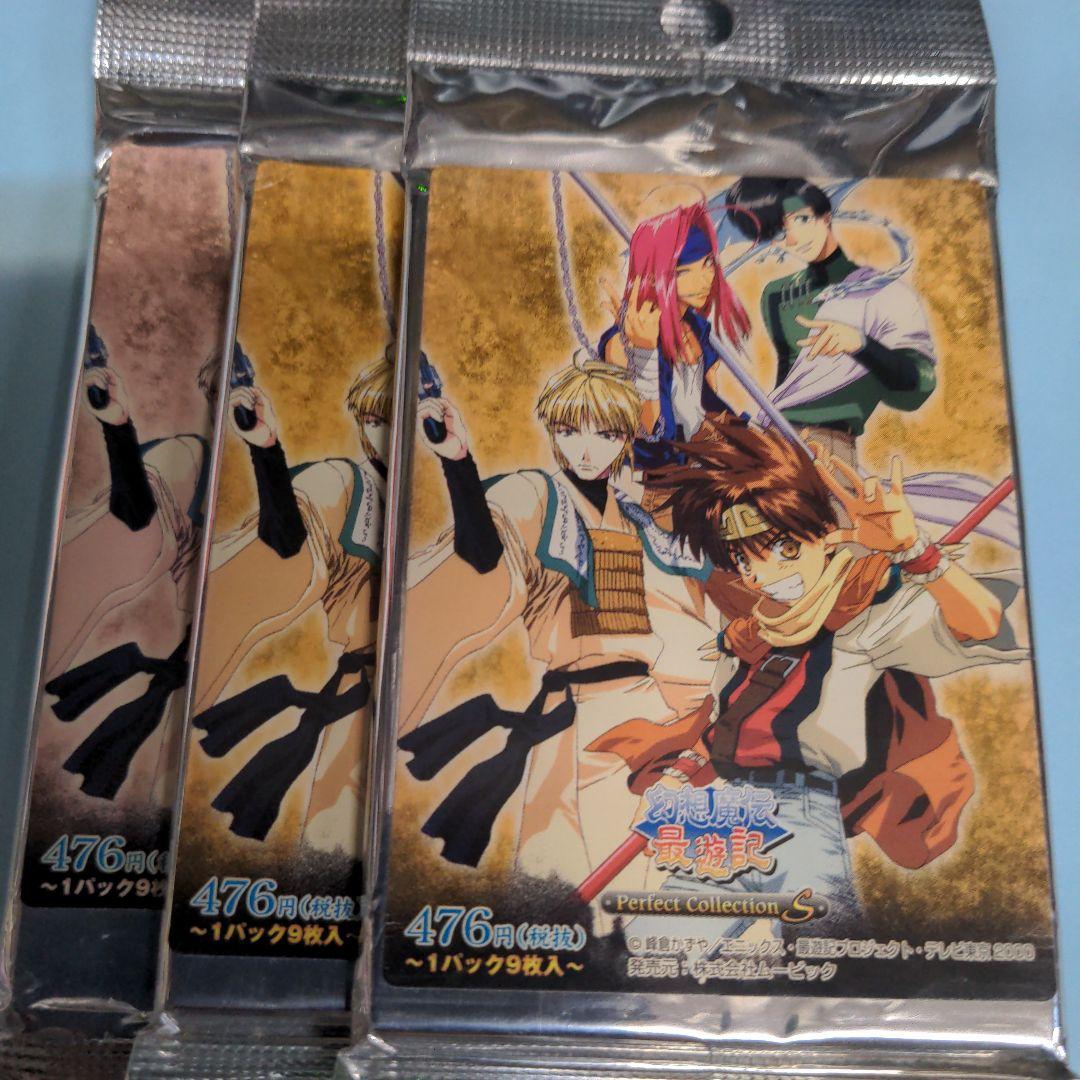 未開封】幻想魔伝 最遊記 3パック 新品 1パック日焼けアリ