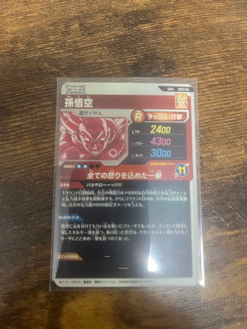 ドラゴンボールスーパーダイバーズ　SDV3-002 SDV3-011 パラレル