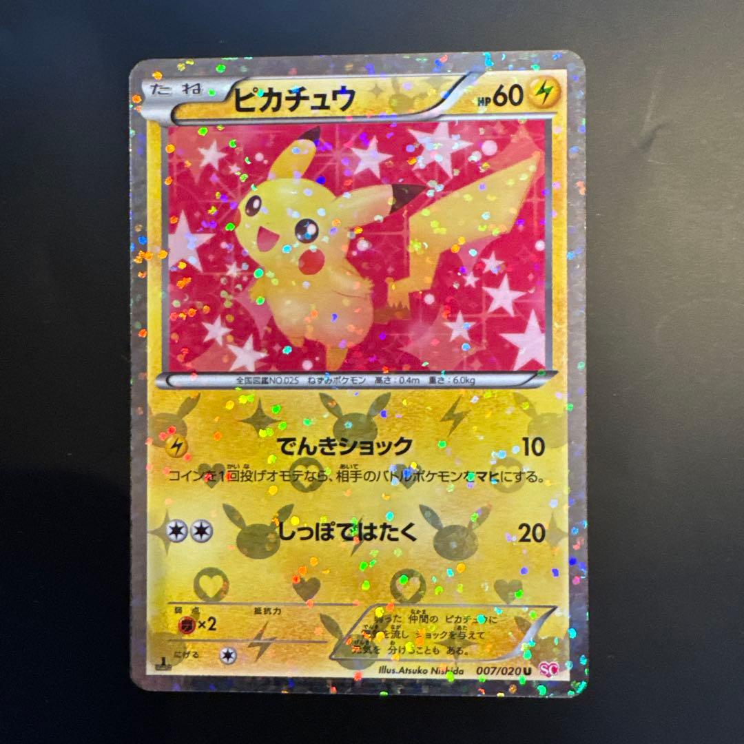 ピカチュウ007/020 シャイニーコレクション　SC 美品
