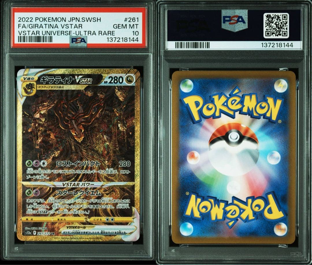 【PSA10】ギラティナVSTAR UR VSTARユニバース 261/172