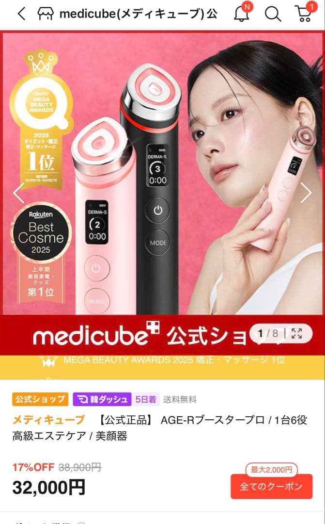 メディキューブ　美顔器　ピンク