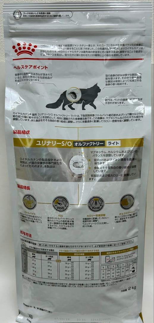 ロイヤルカナン 猫用 ユリナリーS/O オルファクトリー ライト2kg 1袋