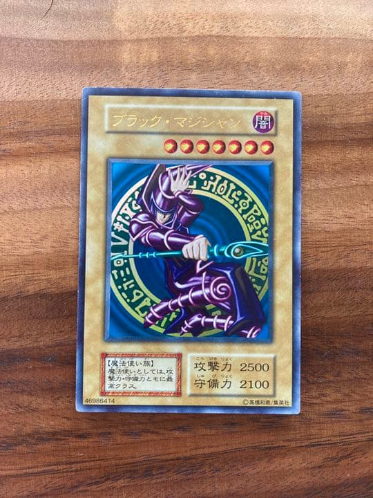 遊戯王 ブラック・マジシャン　初期