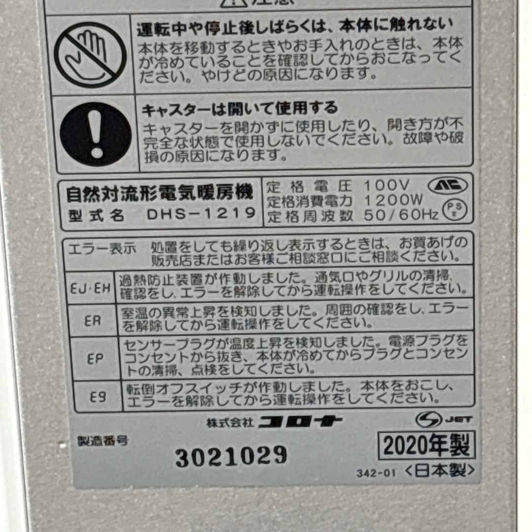 CORONA コノナ DHS-1219 ノイルヒート オイルレスヒーター