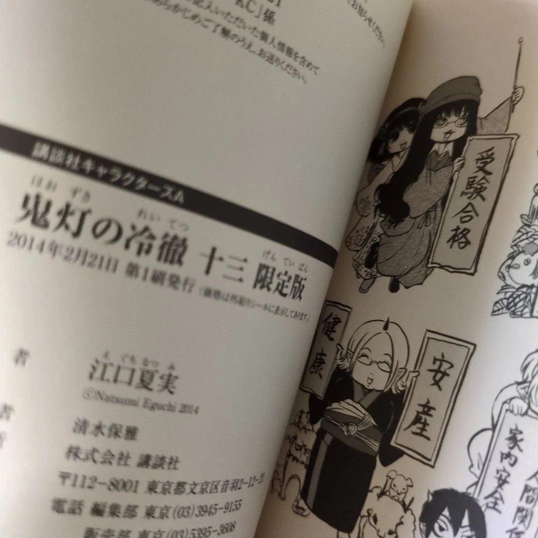 [鬼灯の冷徹​ ]完結セット(26冊が初版・帯多数）​31冊+関連本1冊​