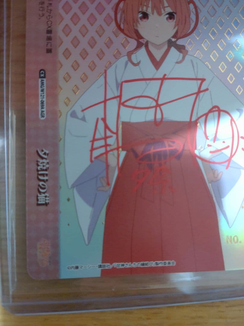 甘神 夕奈 本渡楓 直筆 AGR シリアル ヴァイスシュヴァルツ