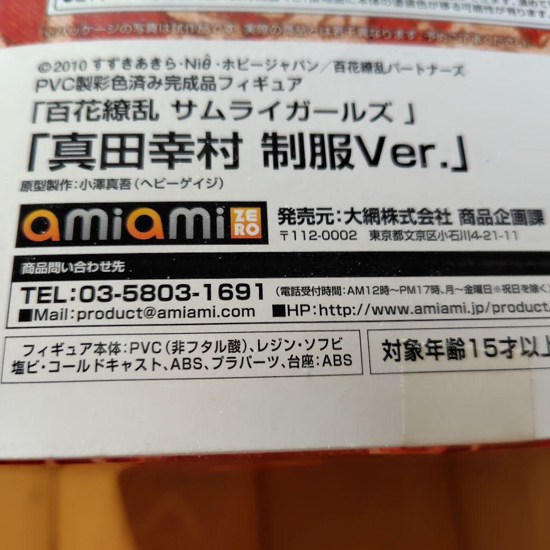 真田幸村 制服Ver. 限定品 フィギュア