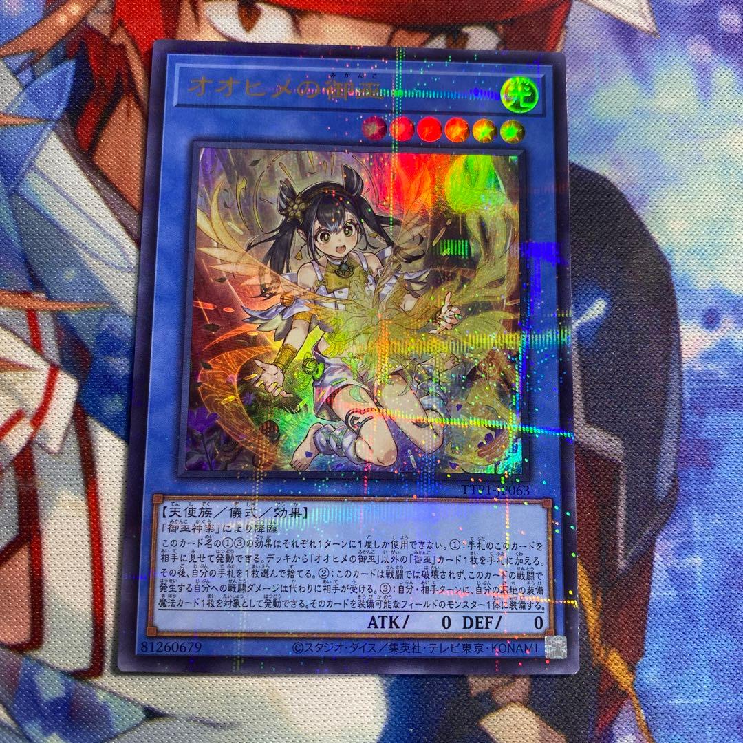 オオヒメの御巫 絵違い ウルトラパラレルレア ウルパラ　日版 e2 ②