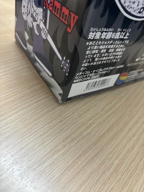 【未開封】Um Jammer Lammy ウンジャマラミー フィギュア セット