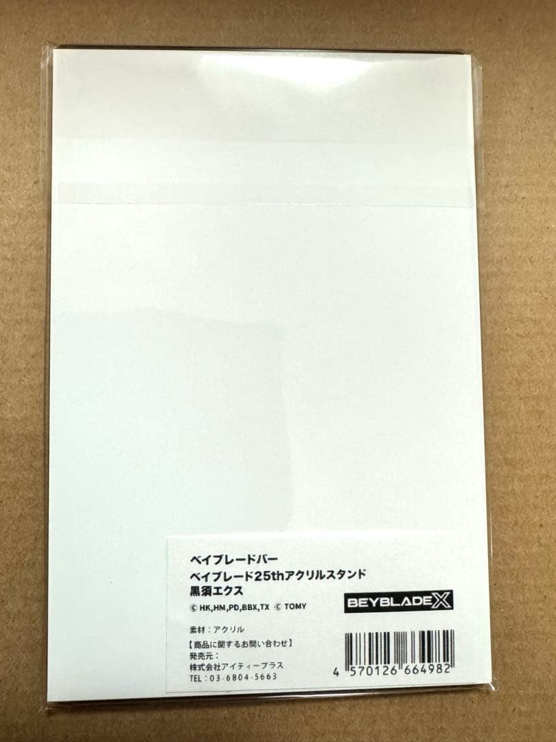 ベイブレードX　BEYBLADE BAR 黒須エクス　3点セット