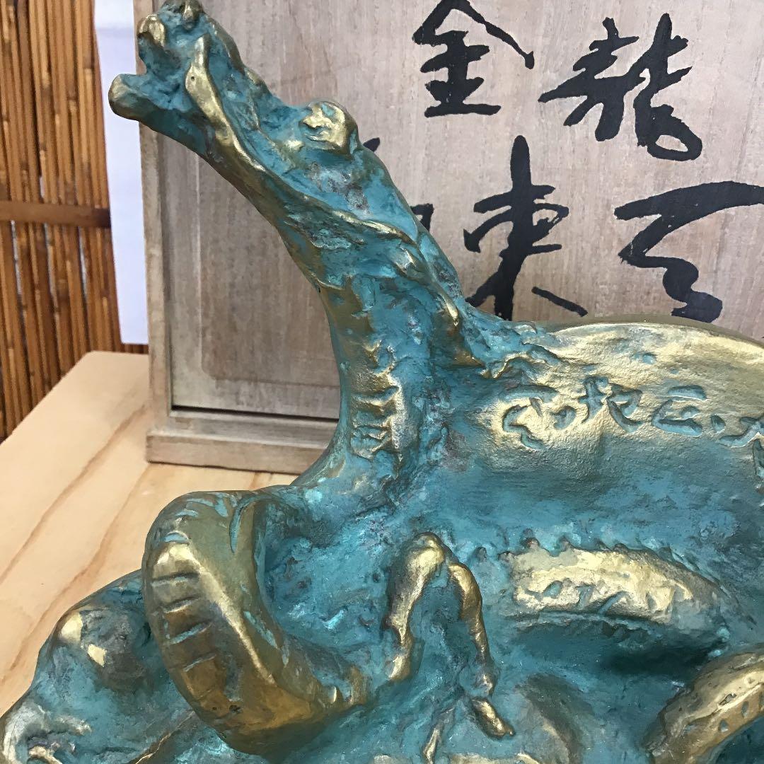 置物 龍置物 食龍登東瓦  1976   造 人間国宝 北村 西望 N131R