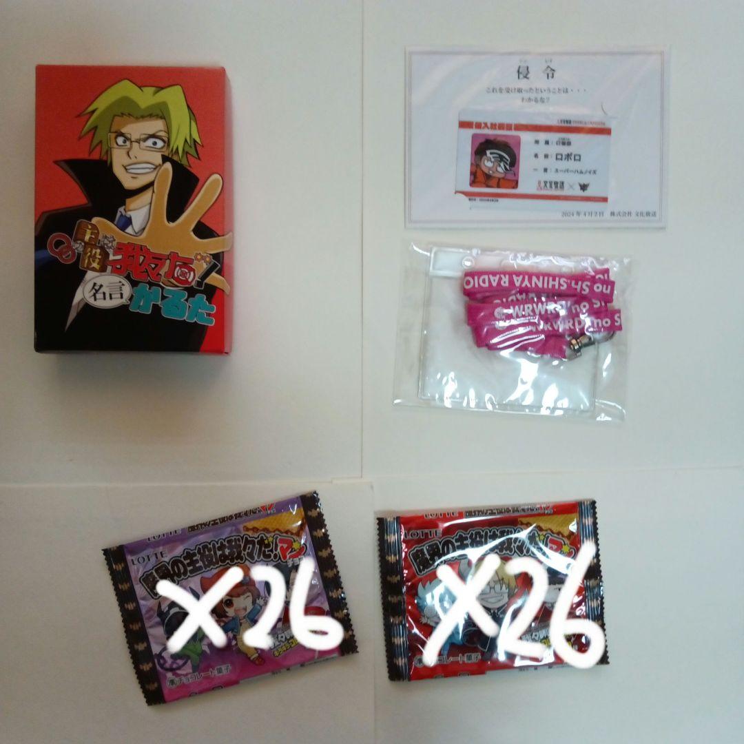 【25日まで】主役は我々だ！　まとめ売り