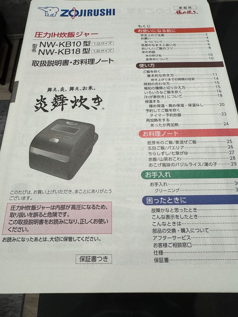 c*s様 象印 炎舞炊き NW-KB10 5.5合 ジャンク品