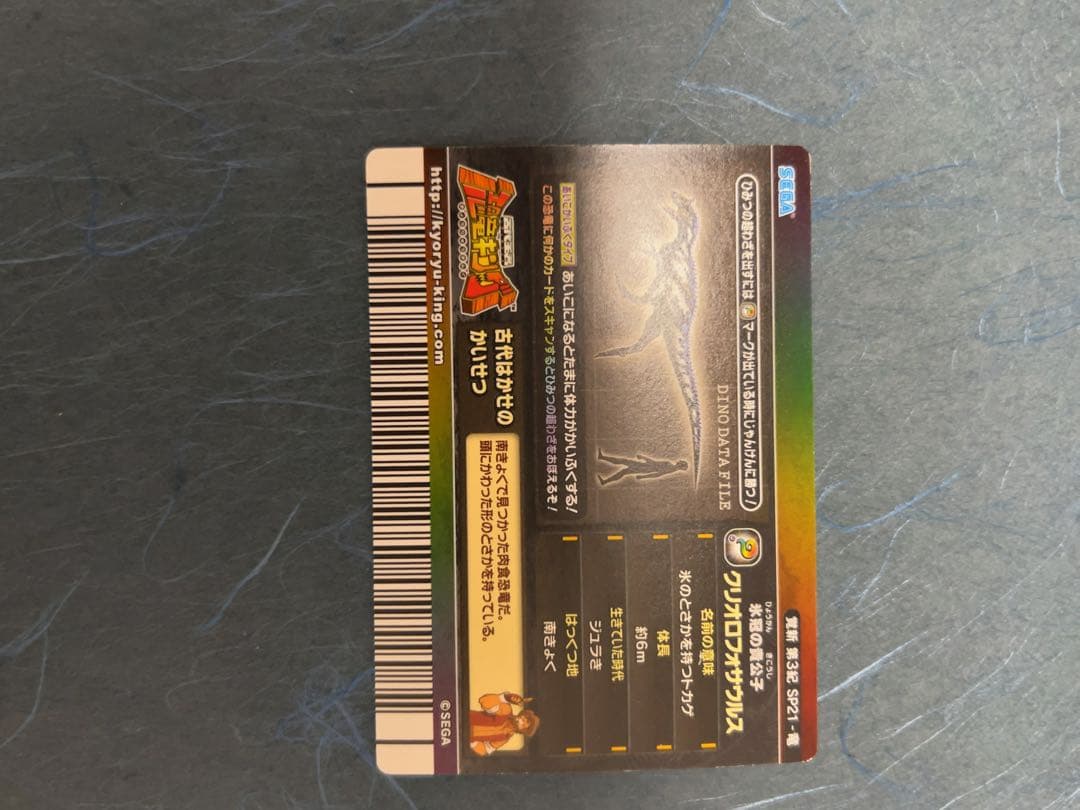 恐竜キング クリオロフォサウルス シークレット