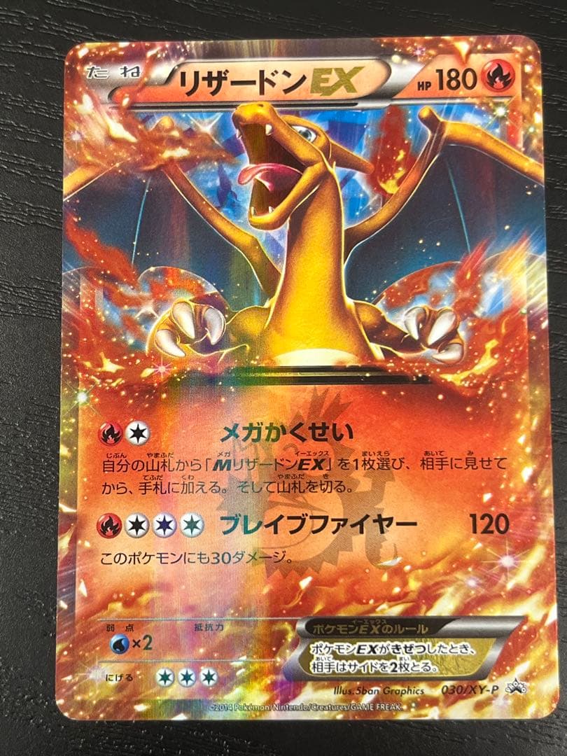 リザードンEX PROMO XYシリーズPROMO 030/XY-P