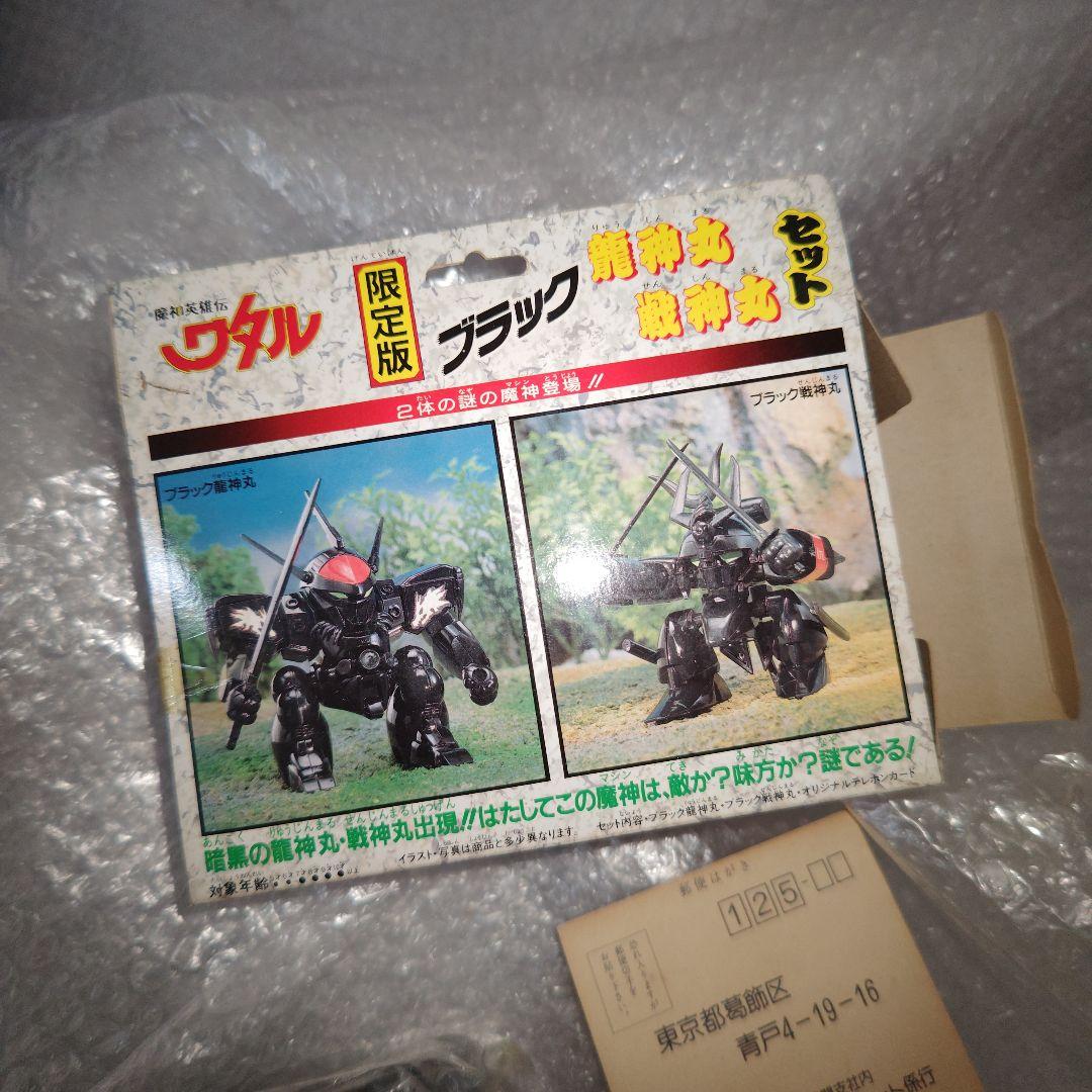 魔神英雄伝ワタル　龍神丸　戦神丸　ブラック　未組立