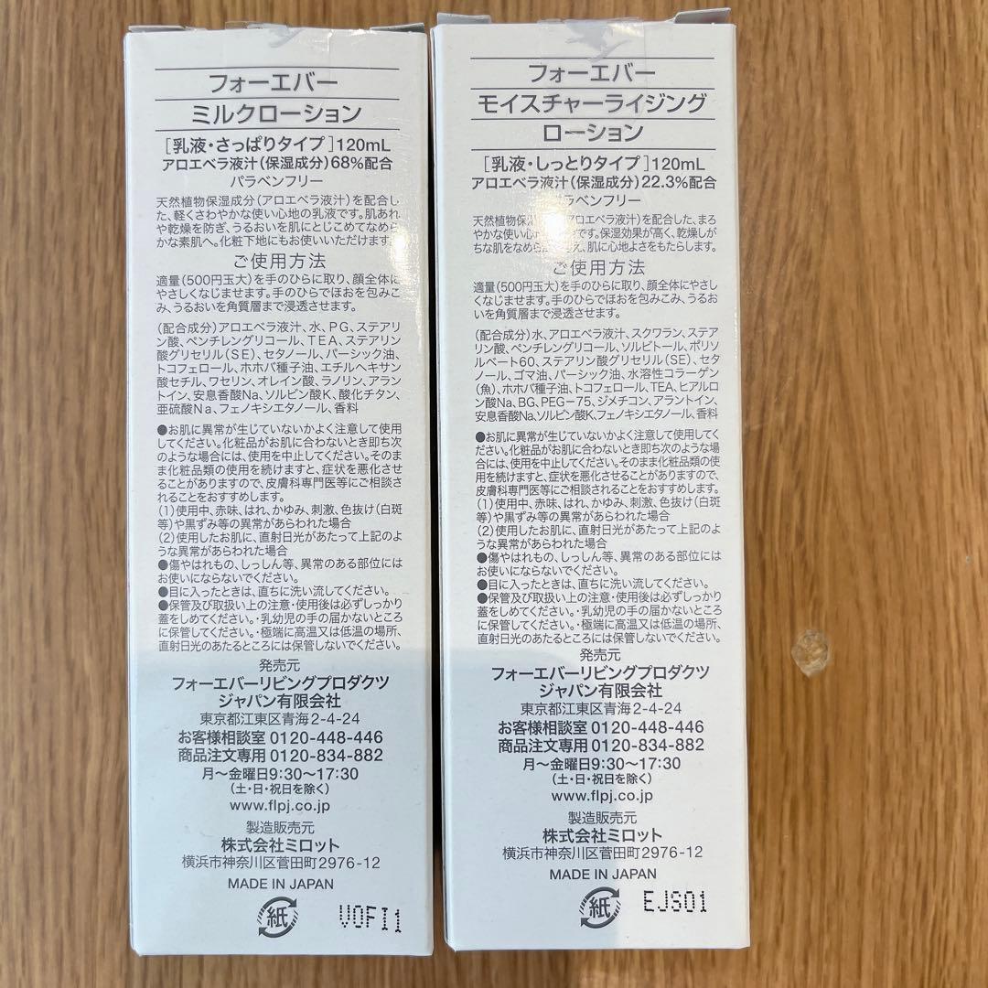 フォーエバーリビングプロダクツ　リップクリーム&スキンケアセット