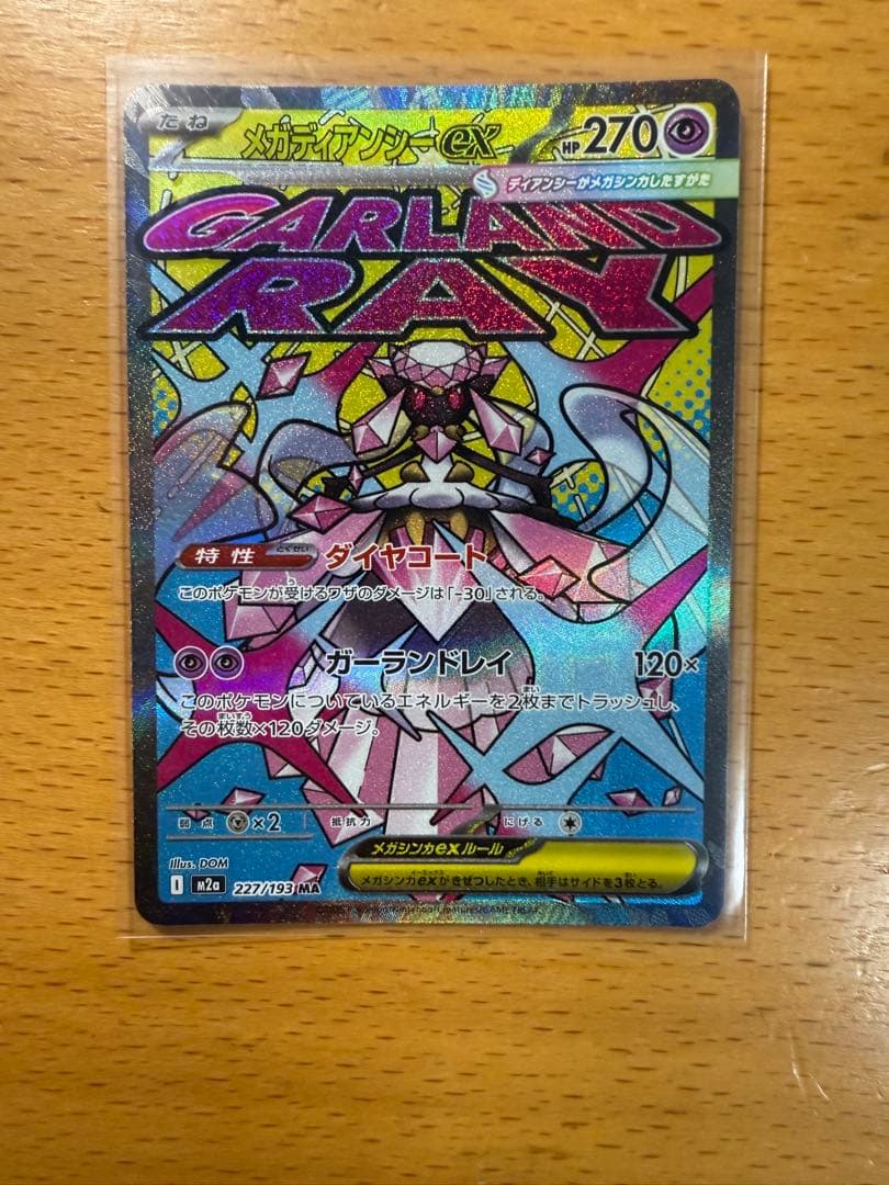ポケモンカード　メガディアンシーex MA エラー品 魂抜け