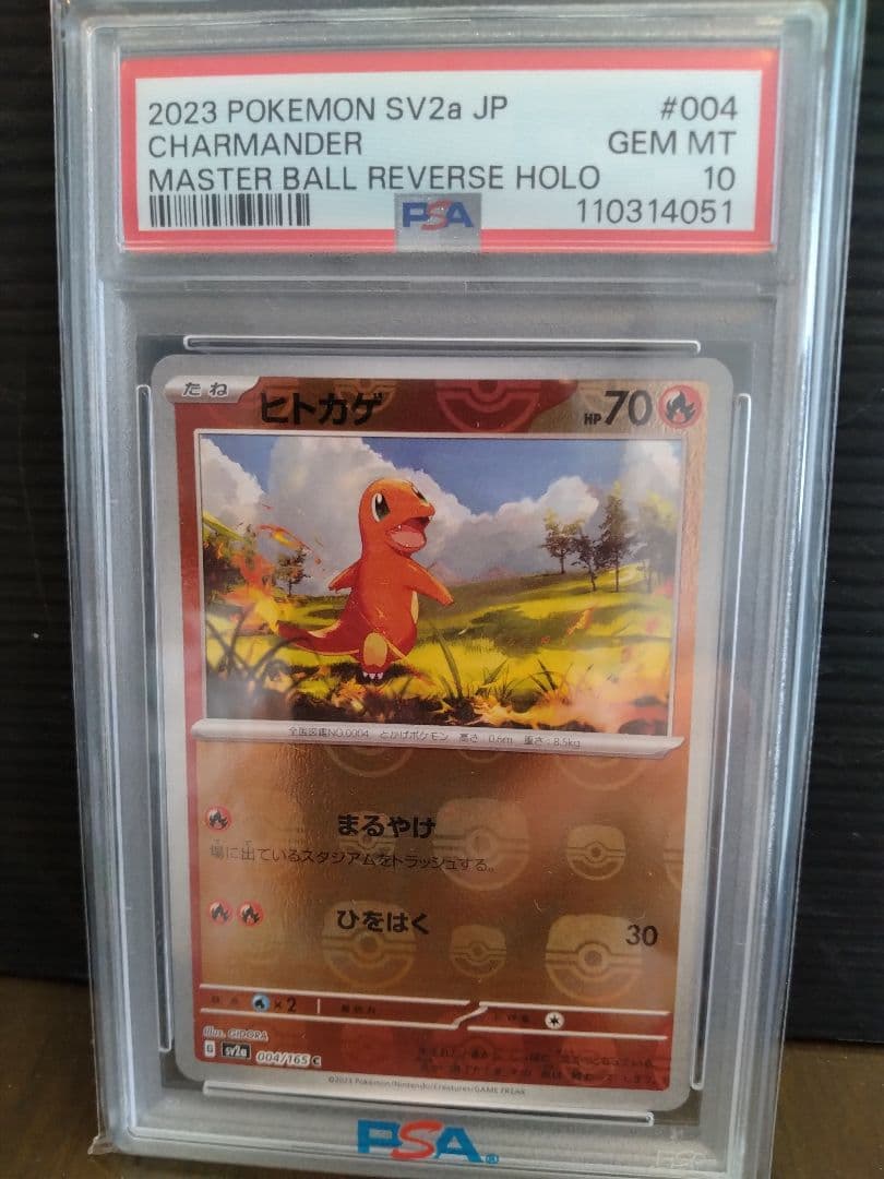 PSA10 ヒトカゲ マスターボールミラー 004/165 SV2a