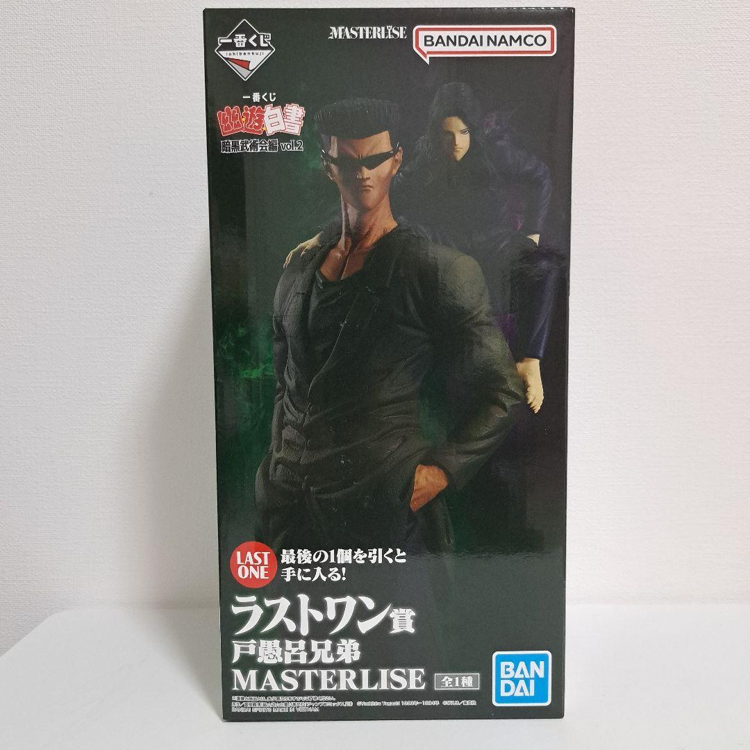 一番くじ　幽遊白書　ラストワン賞　戸愚呂兄弟　MASTERLISE 新品未開封