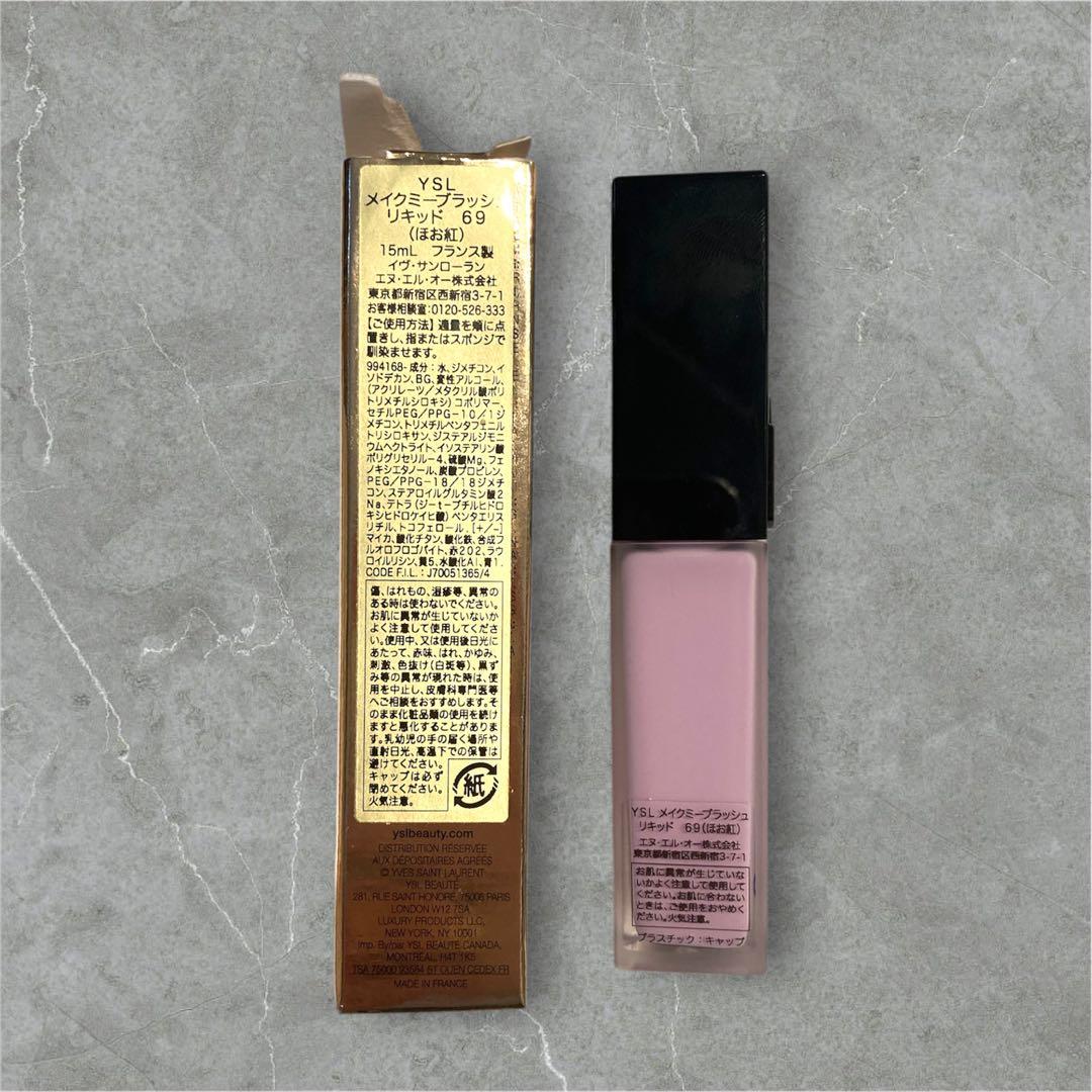 新品　YSL メイクミーブラッシュ リキッド69