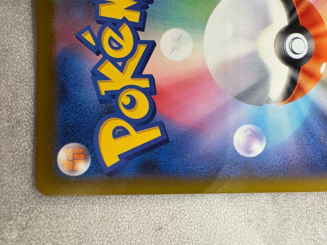 新品　メガカイリューex SAR 246/193